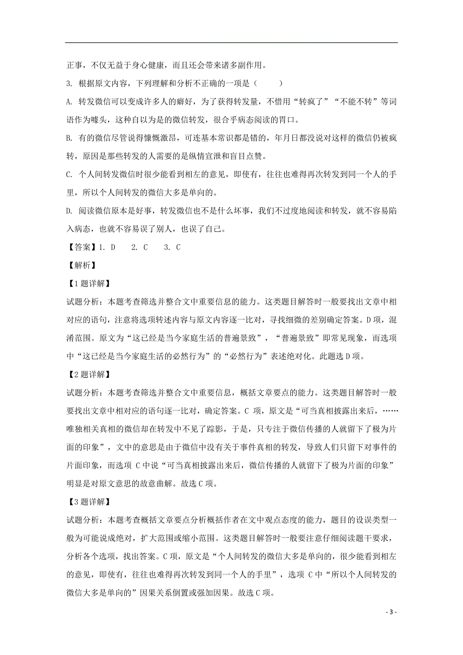 福建省闽侯第二中学五校教学联合体2017-2018学年高二语文上学期期中试题（含解析）_第3页