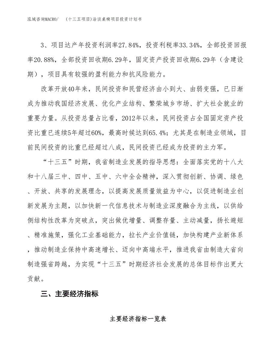 (十三五项目)洽谈桌椅项目投资计划书.docx_第4页