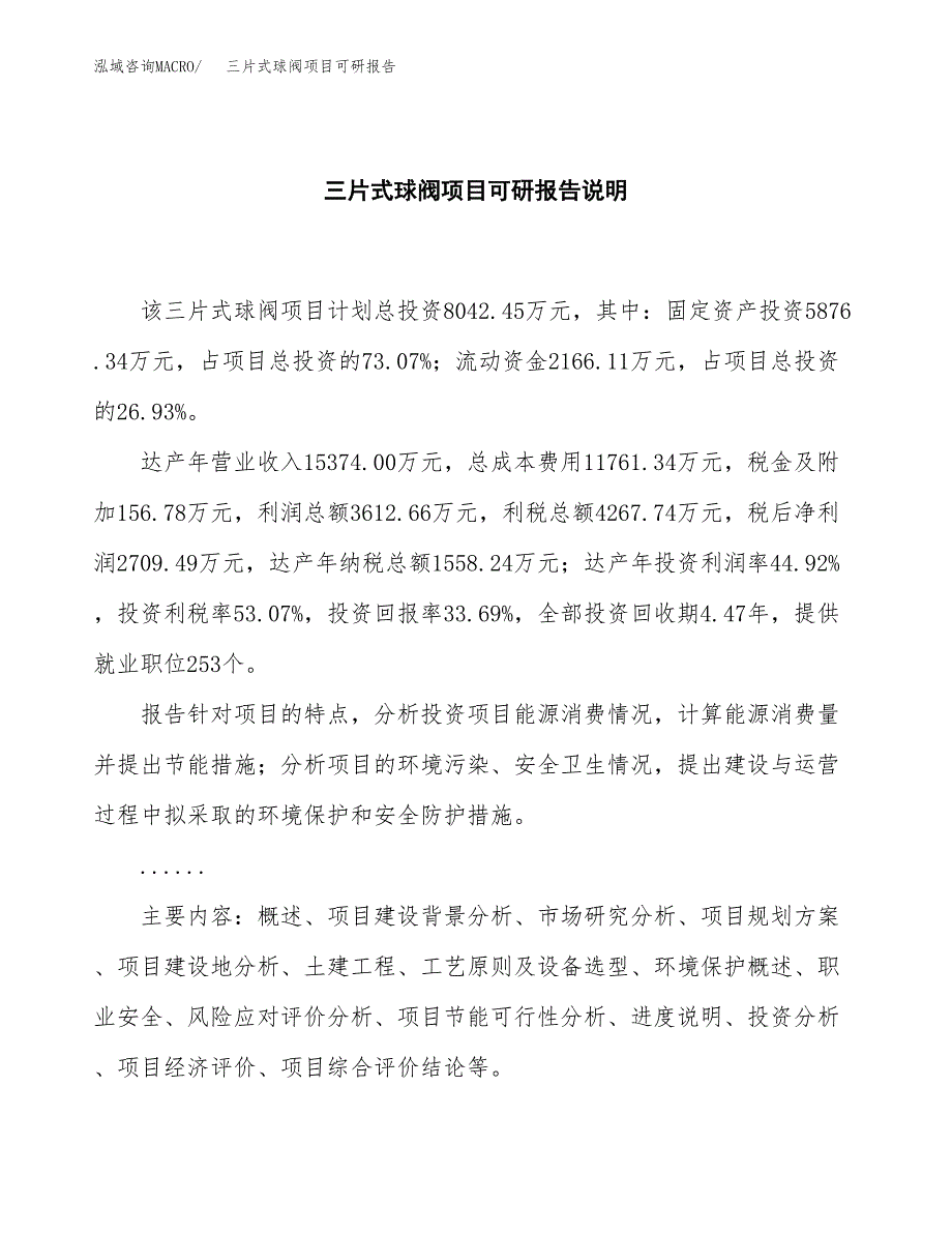 (2019)三片式球阀项目可研报告模板.docx_第2页