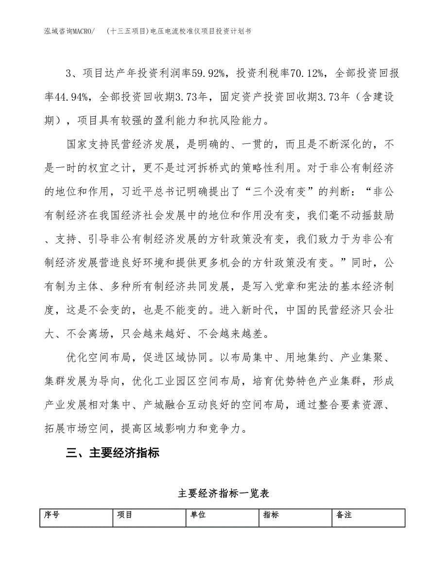 (十三五项目)电压电流校准仪项目投资计划书.docx_第4页