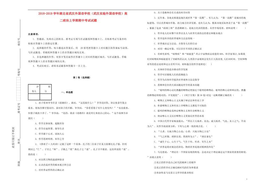 湖北省2018-2019学年高二政治上学期期中试卷（含解析）_第1页