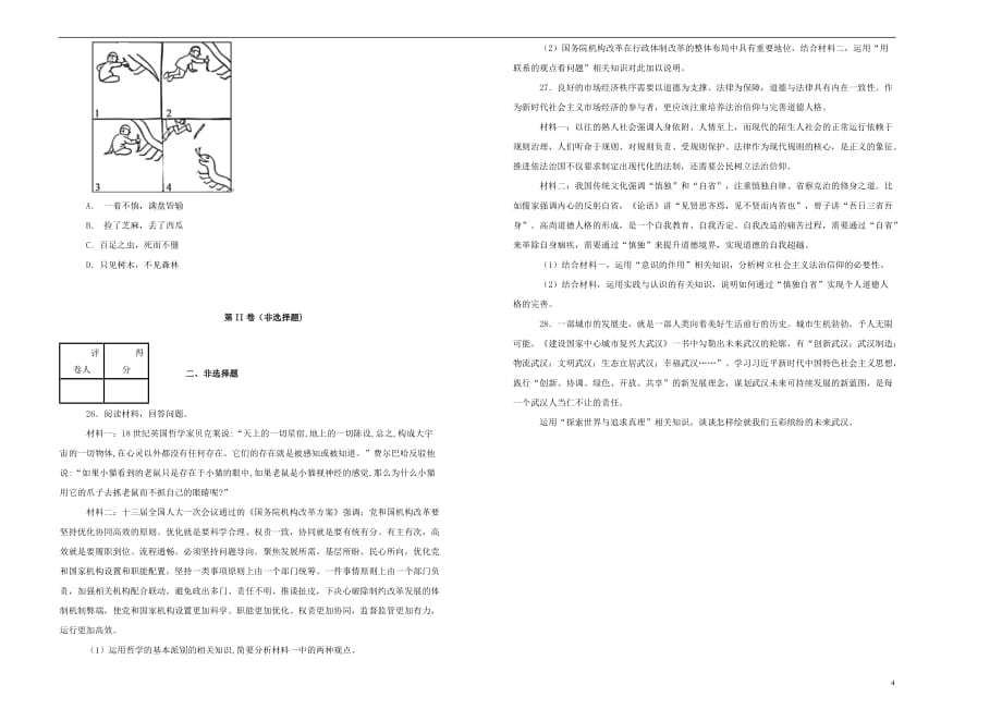 湖北省2018-2019学年高二政治上学期期中试卷（含解析）_第4页