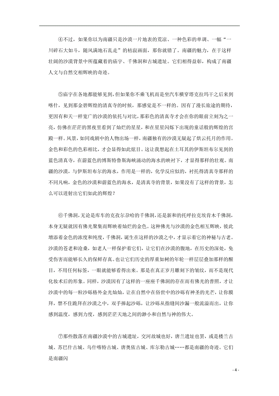 西藏2018届高三语文上学期第四次月考试题_第4页