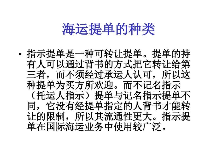 海运提单的主要风险讲义课件.ppt_第5页