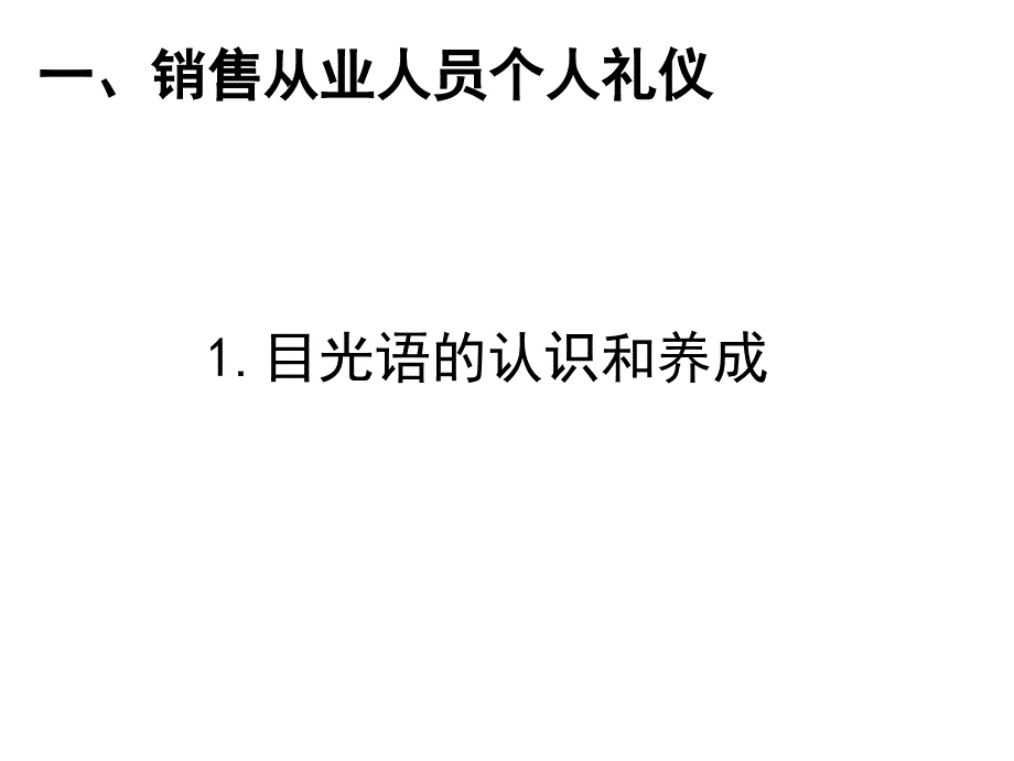 销售人员个人礼仪与形象魅力讲义.ppt_第3页