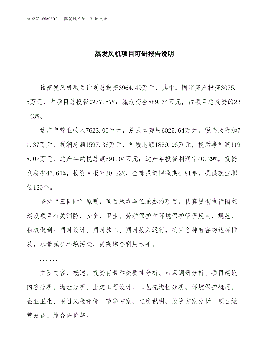 (2019)蒸发风机项目可研报告模板.docx_第2页