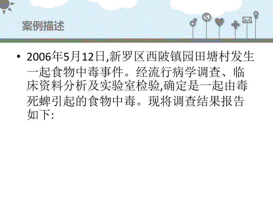 毒死蜱的风险评估讲义.ppt_第4页