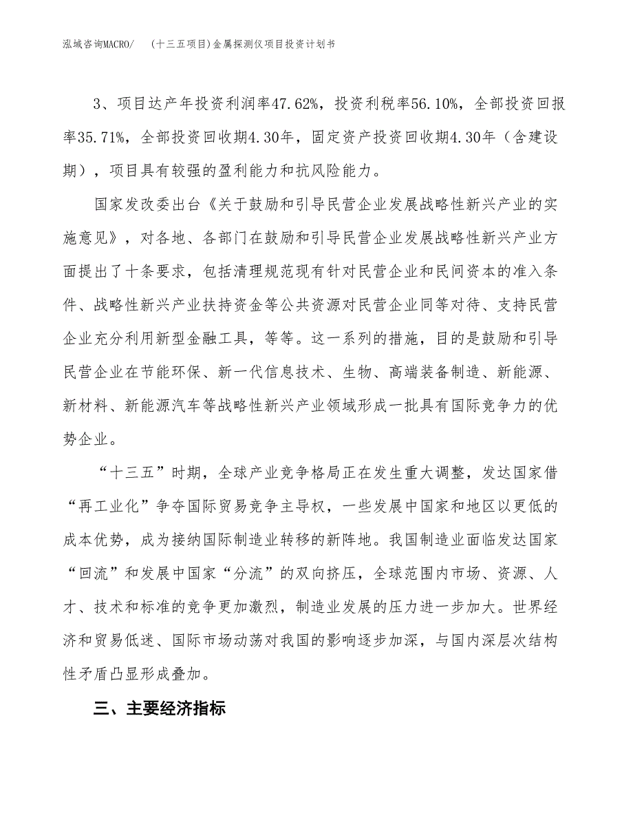 (十三五项目)金属探测仪项目投资计划书.docx_第4页