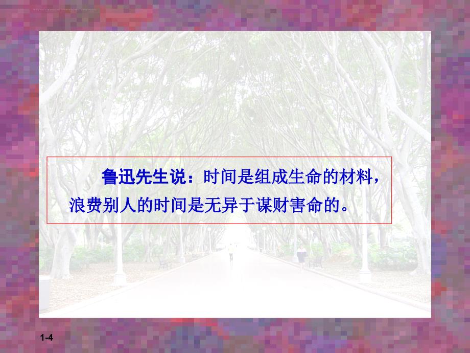 时间管理概论.ppt_第4页