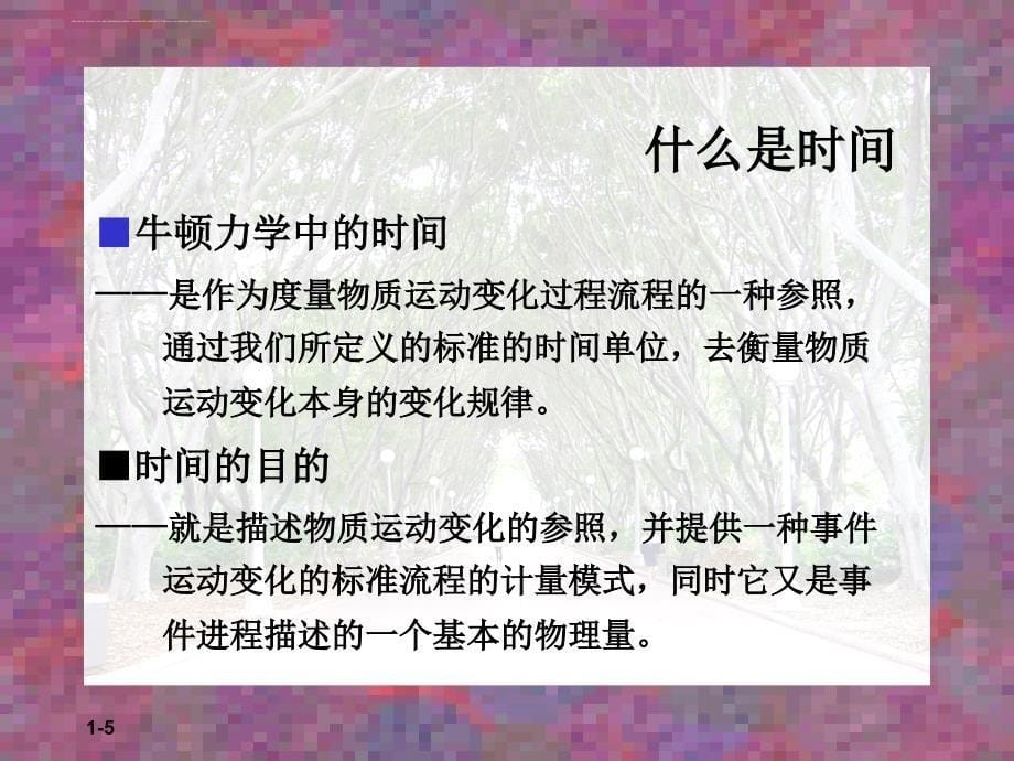 时间管理概论.ppt_第5页