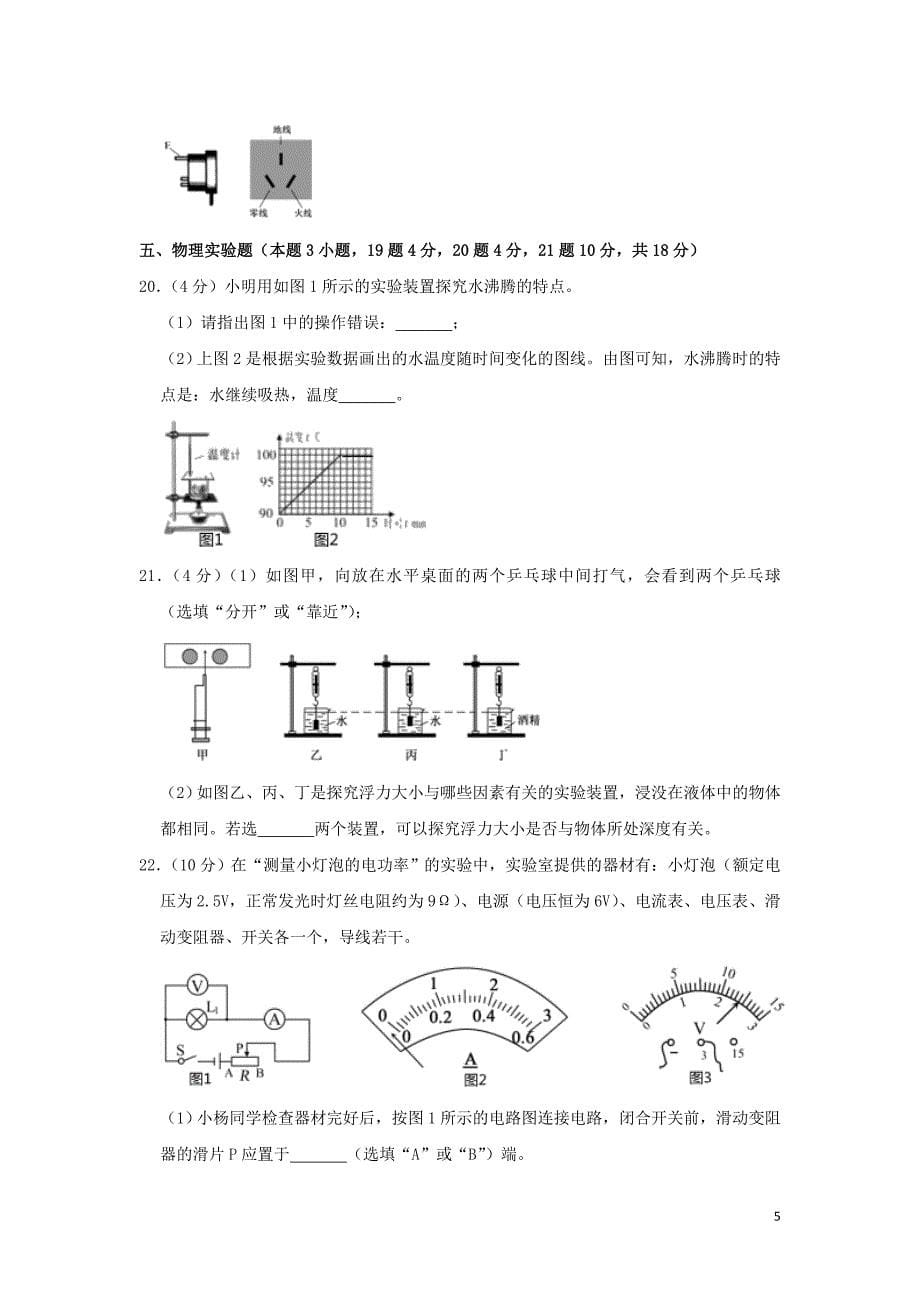 贵州省毕节市2019年中考物理真题试题（含解析）_第5页