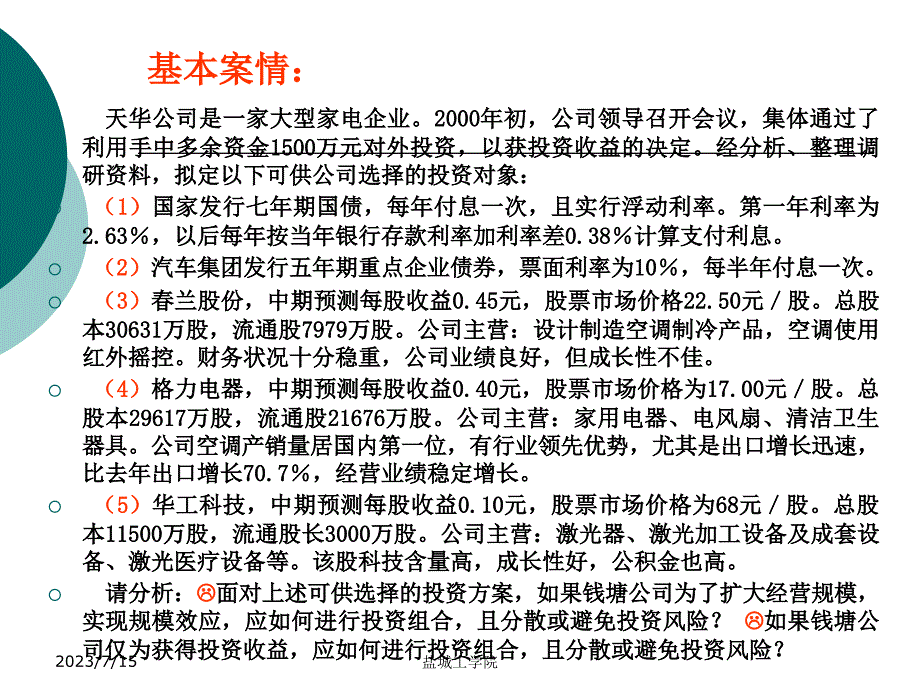 某公司分散证券投资风险的策略与方法.ppt_第3页