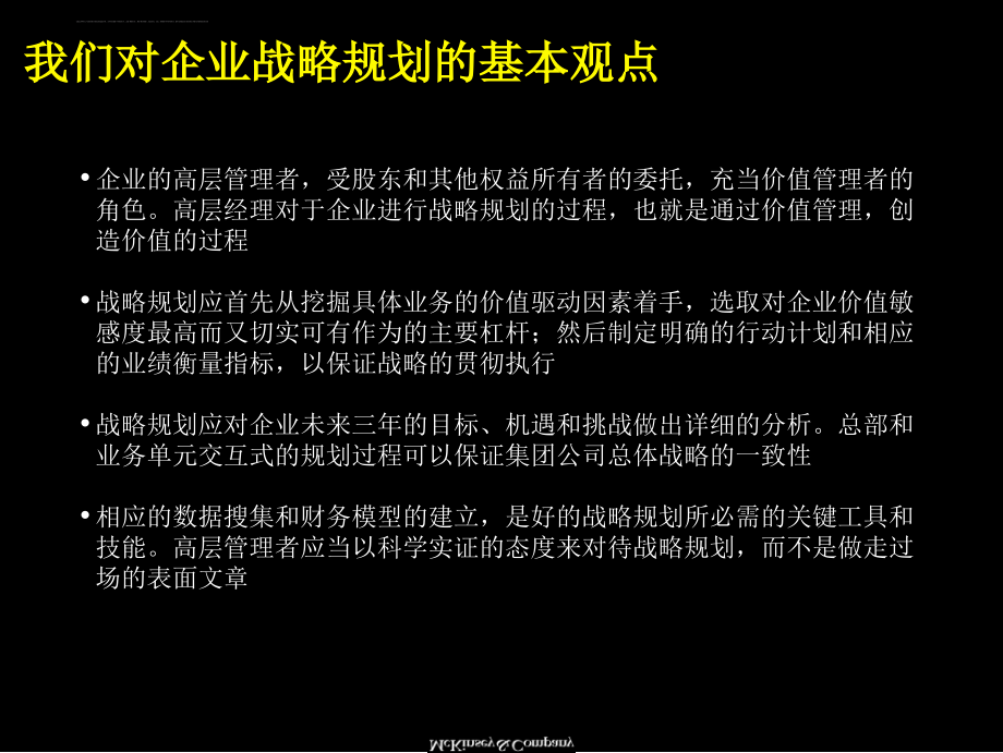 麦肯锡中粮集团战略咨询报告.ppt_第2页