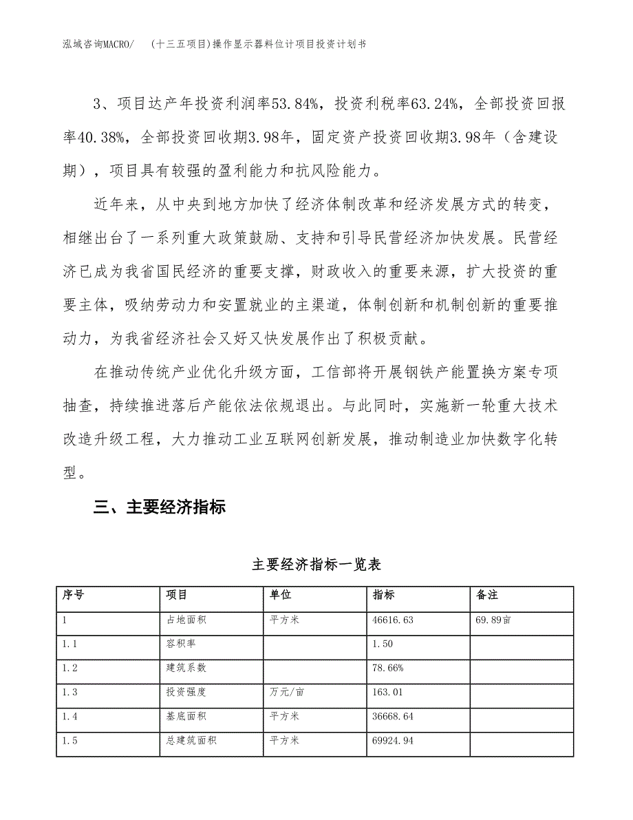 (十三五项目)操作显示器料位计项目投资计划书.docx_第4页