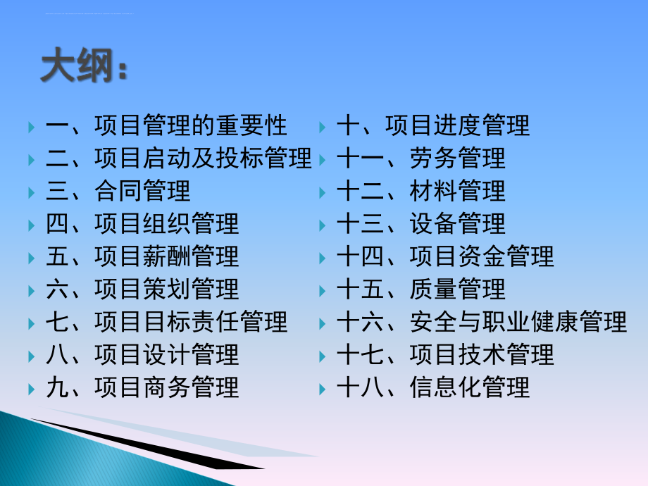 某装饰有限公司内部学习文件.ppt_第2页