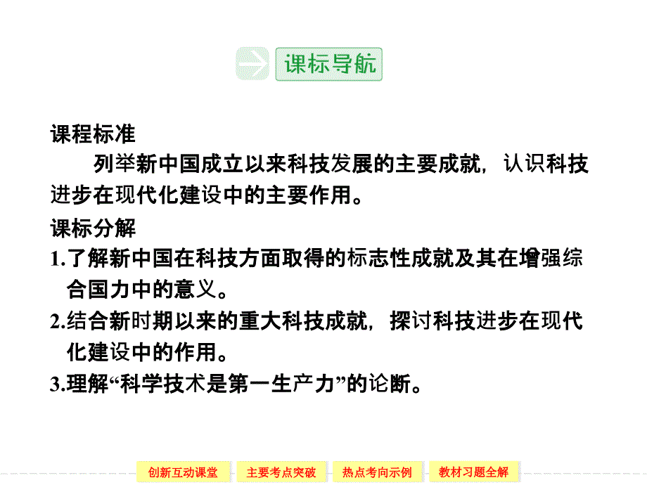 科学技术的发展与成就概述.ppt_第3页