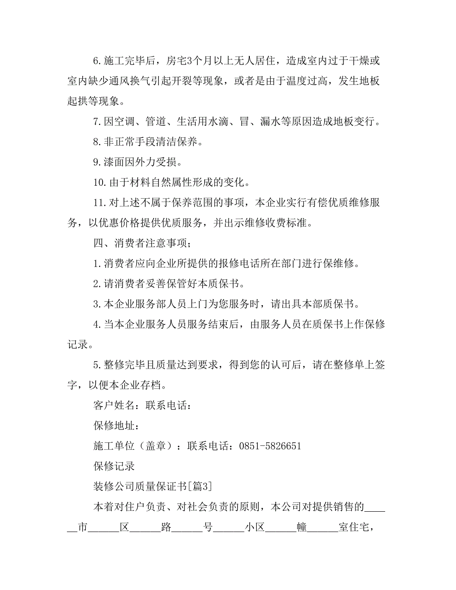 2019年装修公司质量保证书_第4页