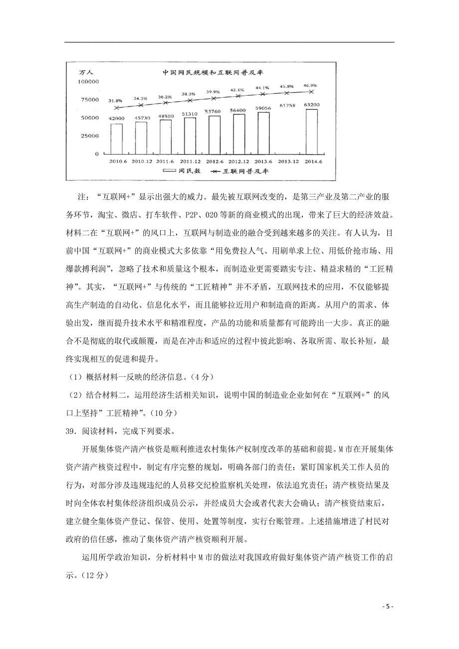 重庆市中山外国语学校2019届高三政治上学期开学考试（9月）试题_第5页