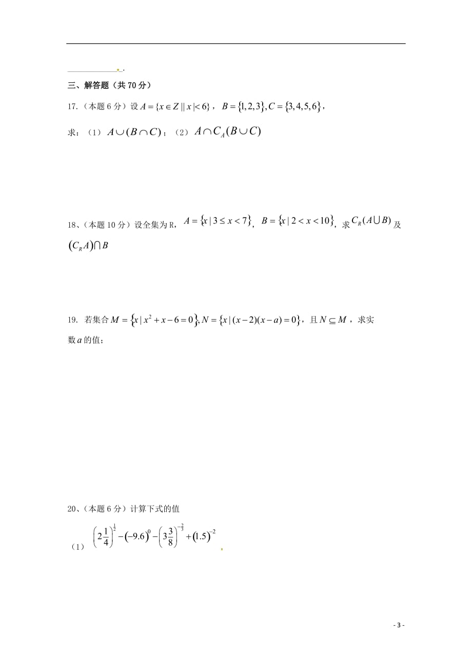 西藏自治区林芝市第二高级中学2018-2019学年高一数学上学期期中试题_第3页