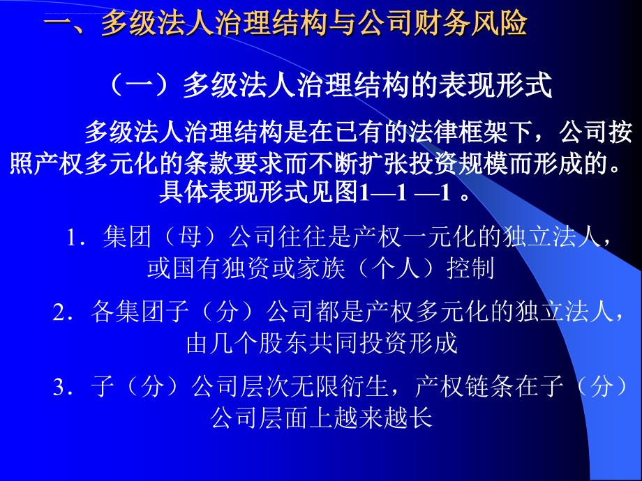 现代公司的财务管理与风险防范控制讲义.ppt_第2页