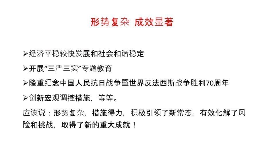 新理念引领新发展概论.ppt_第5页