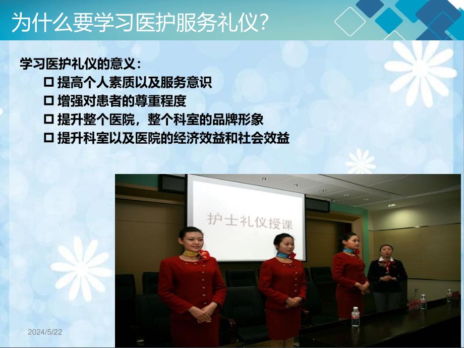 导医护士服务礼仪培训课件.ppt_第4页