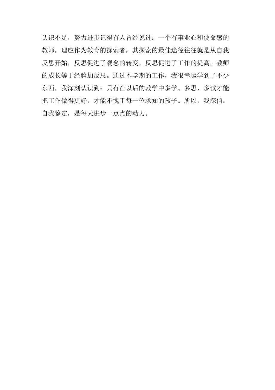 学前班教师自我鉴定范文_第5页