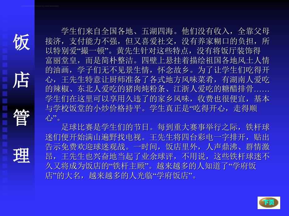 饭店经营理念与战略课件.ppt_第4页