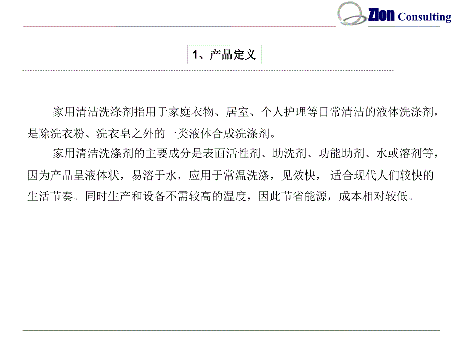 家用清洁洗涤剂行业分析课件.ppt_第4页