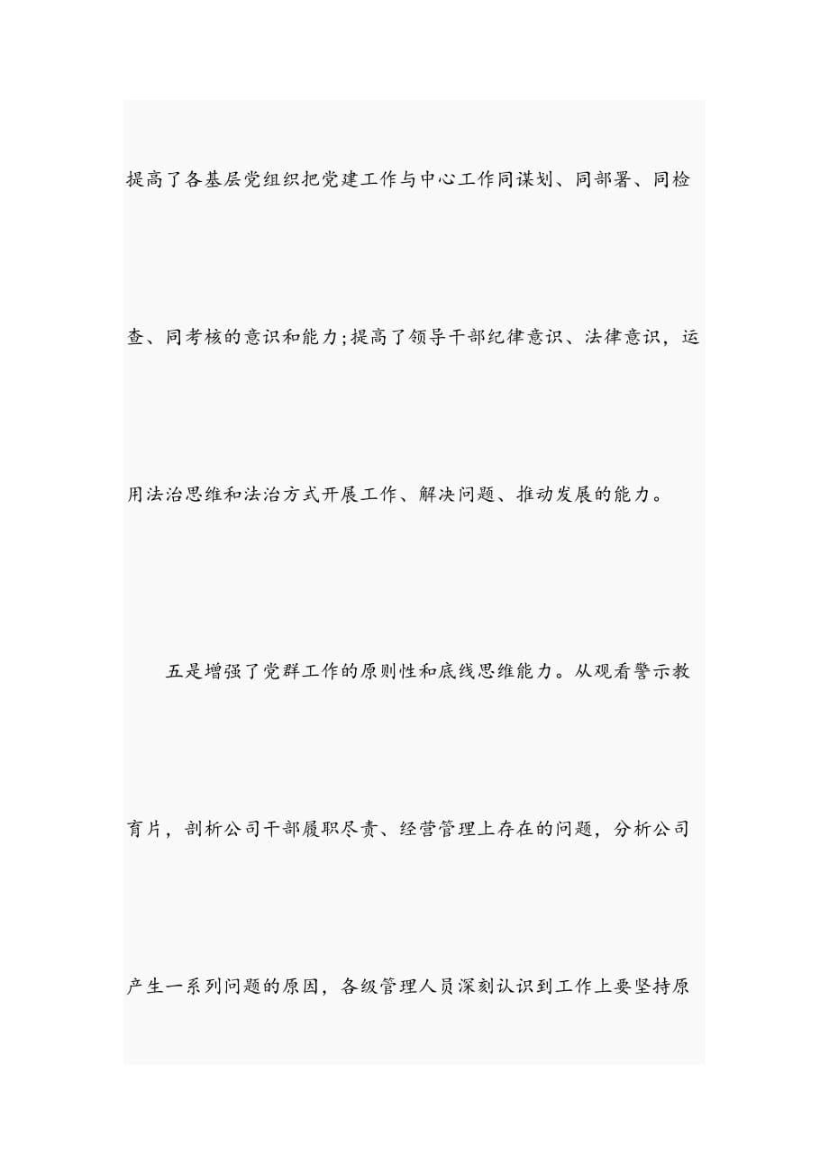 党风廉政建设警示教育活动心得体会_第5页