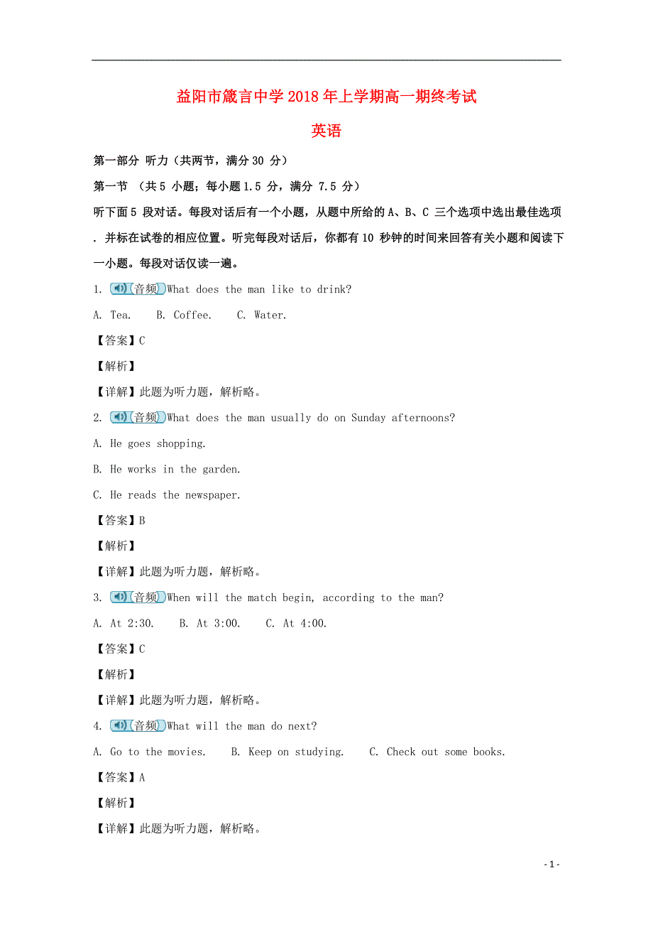 湖南省五市十校2017-2018学年高一英语下学期期末考试试题（含解析）_第1页