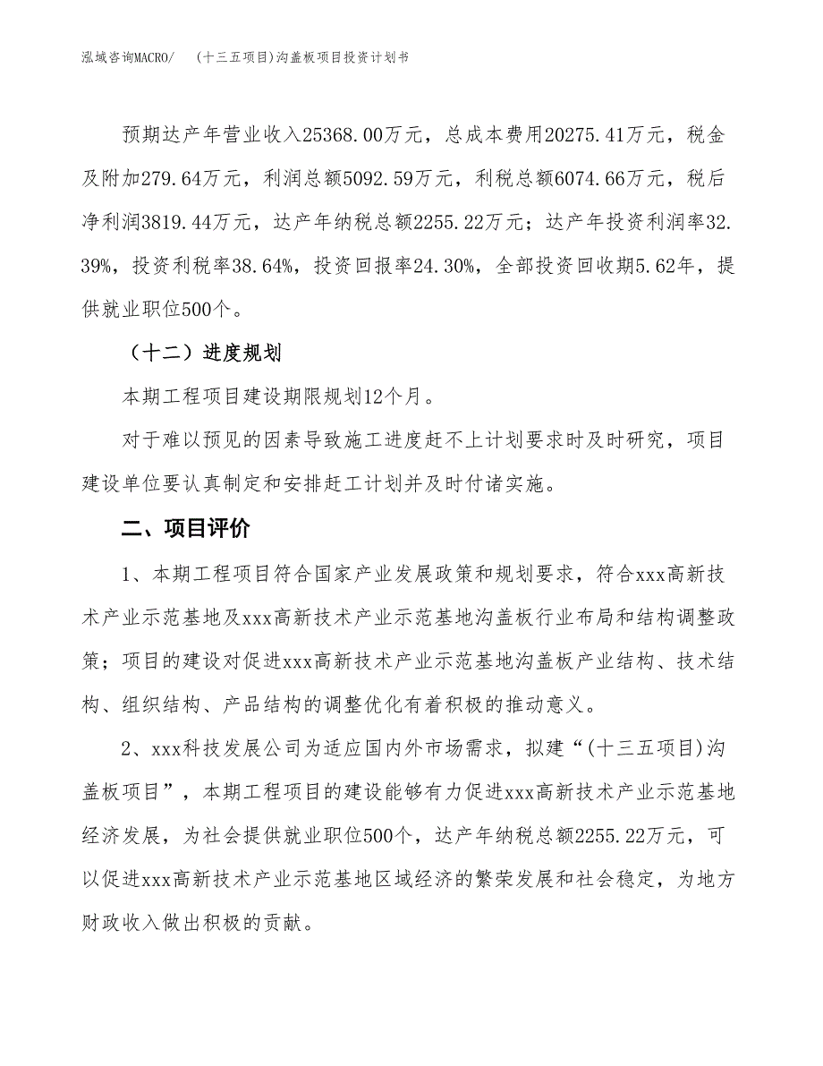 (十三五项目)沟盖板项目投资计划书.docx_第3页