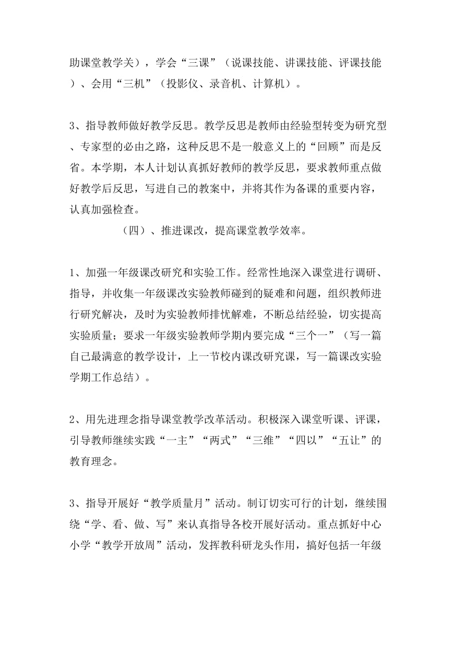 教师个人教学工作计划范文参考_第4页