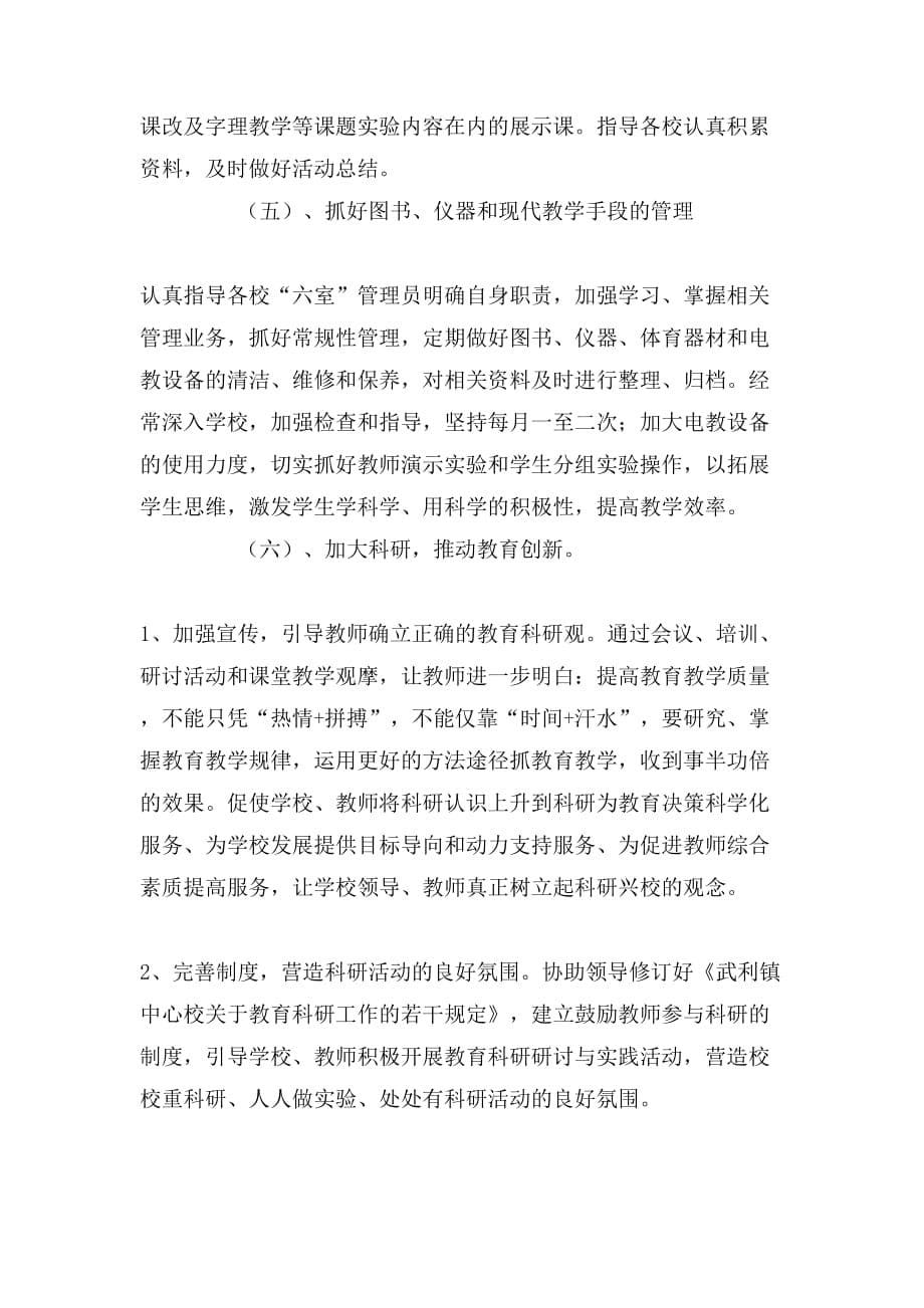 教师个人教学工作计划范文参考_第5页