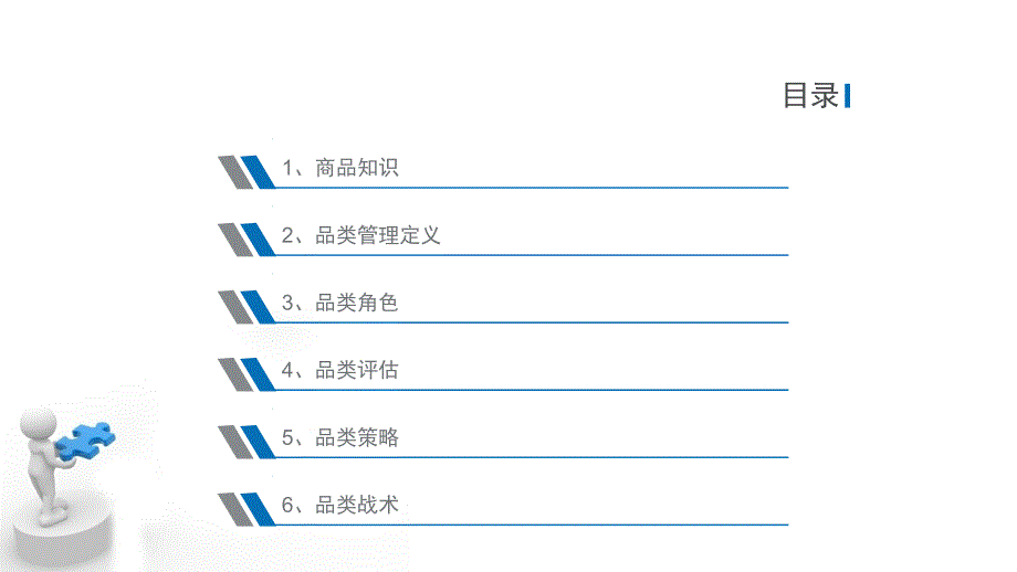 品类管理培训超市部门_第2页