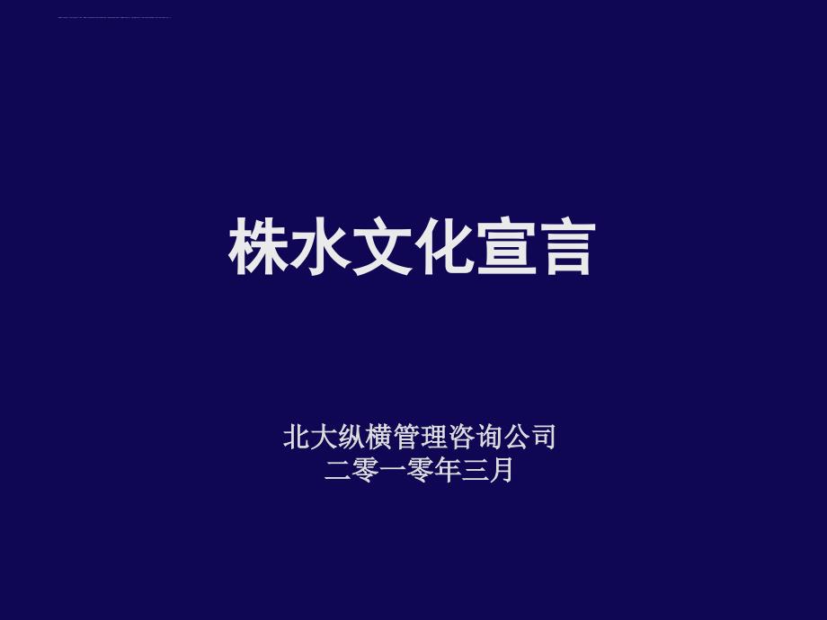 湖南某企业企业文化宣言.ppt_第1页