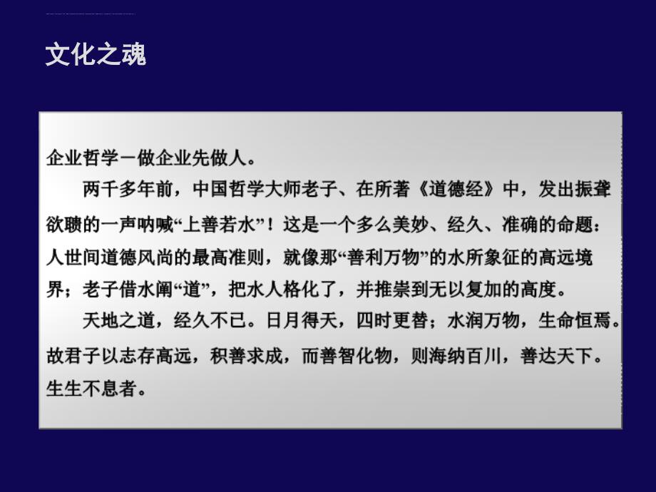 湖南某企业企业文化宣言.ppt_第4页