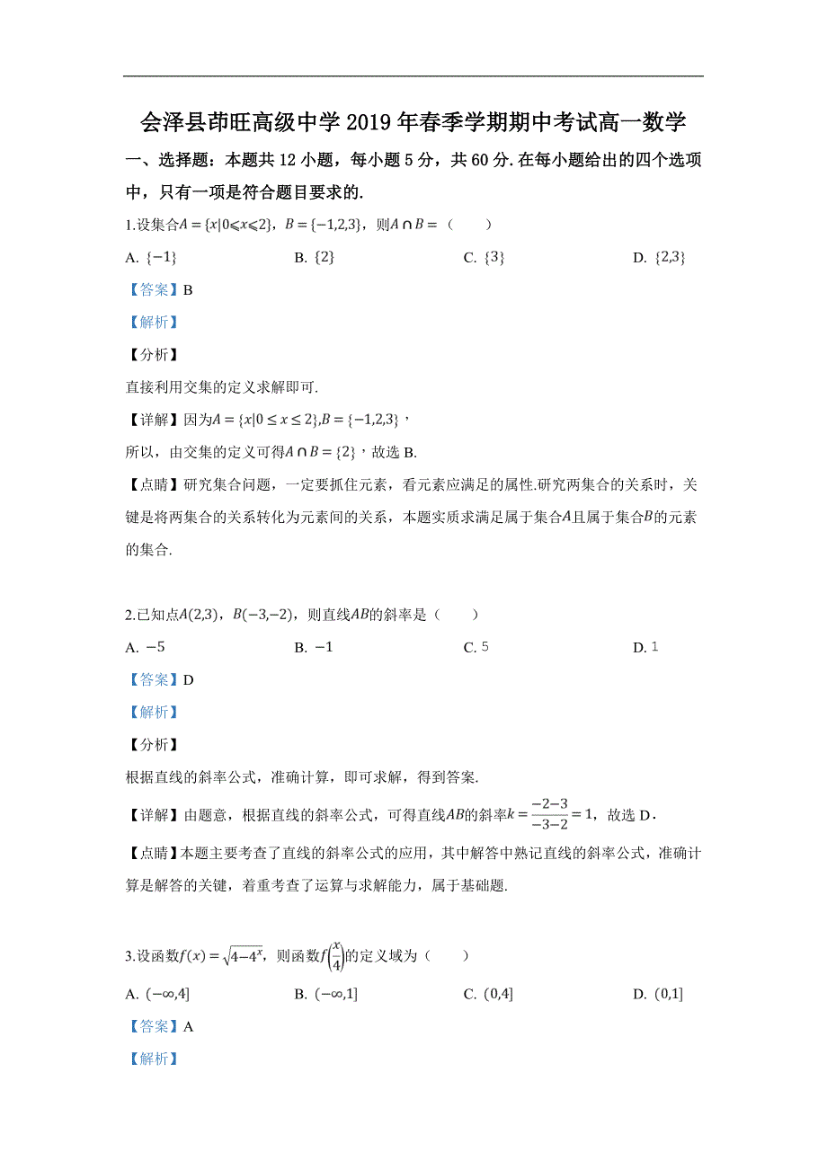 云南省曲靖市会泽县茚旺高级中学2018-2019学年高一下学期期中考试数学试卷 Word版含解析_第1页