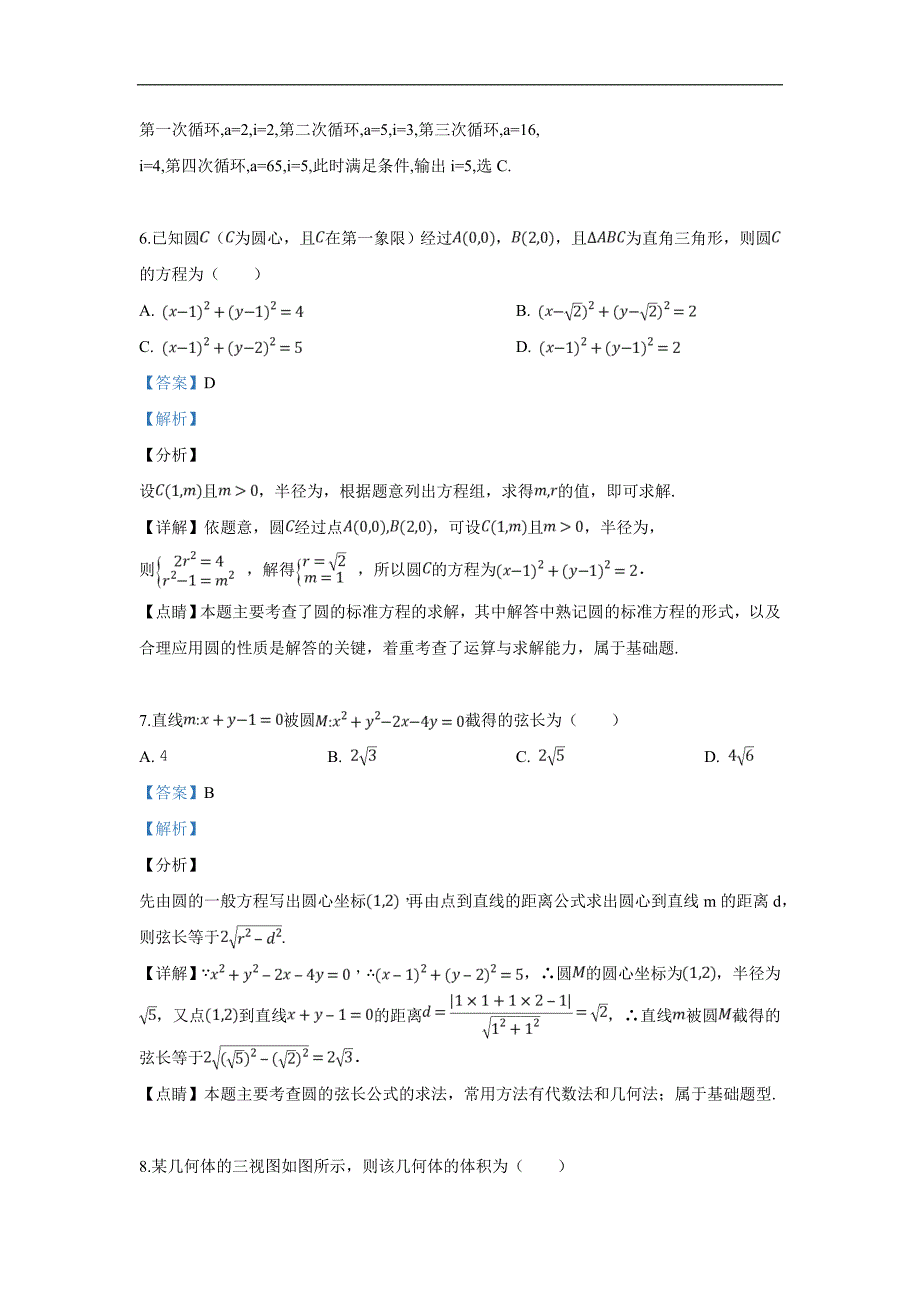 云南省曲靖市会泽县茚旺高级中学2018-2019学年高一下学期期中考试数学试卷 Word版含解析_第3页