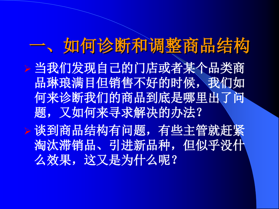 卖场诊断与分析教材1_第3页