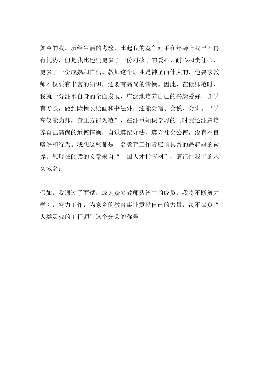 中文自我鉴定范文_第2页