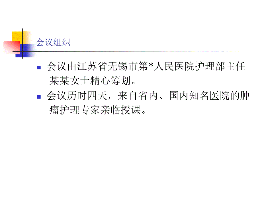 外出学习汇报 (2)_第3页