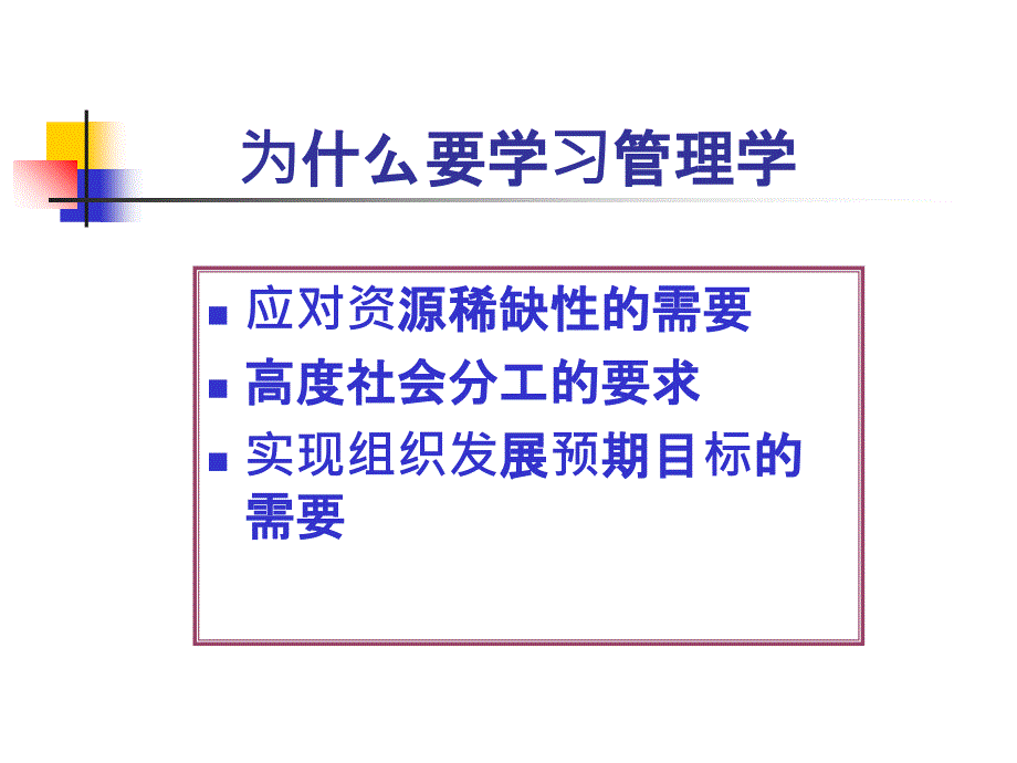 管理学的原理与方法.ppt_第2页