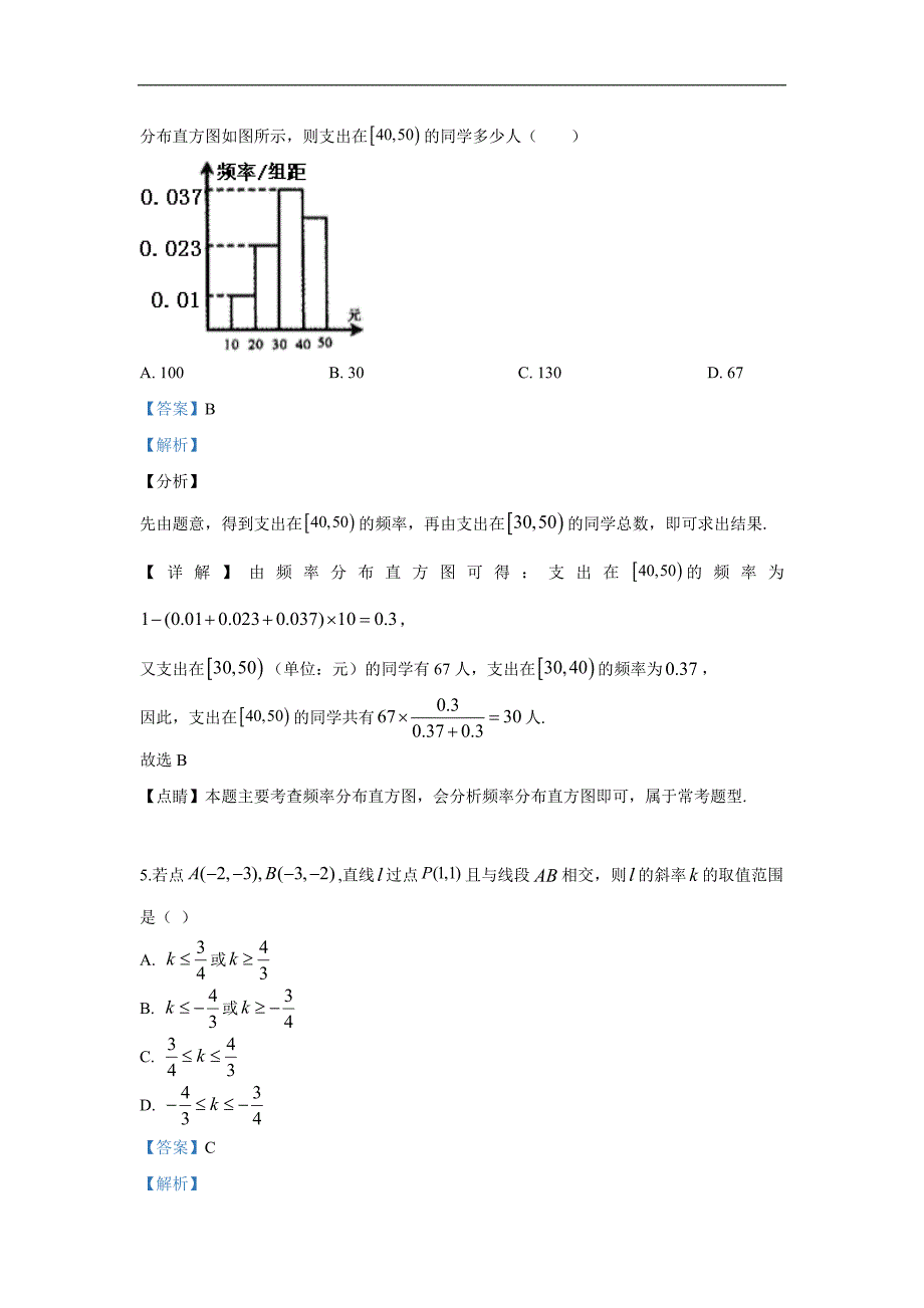 内蒙古2018-2019学年高一下学期期中考试数学试卷 Word版含解析_第3页