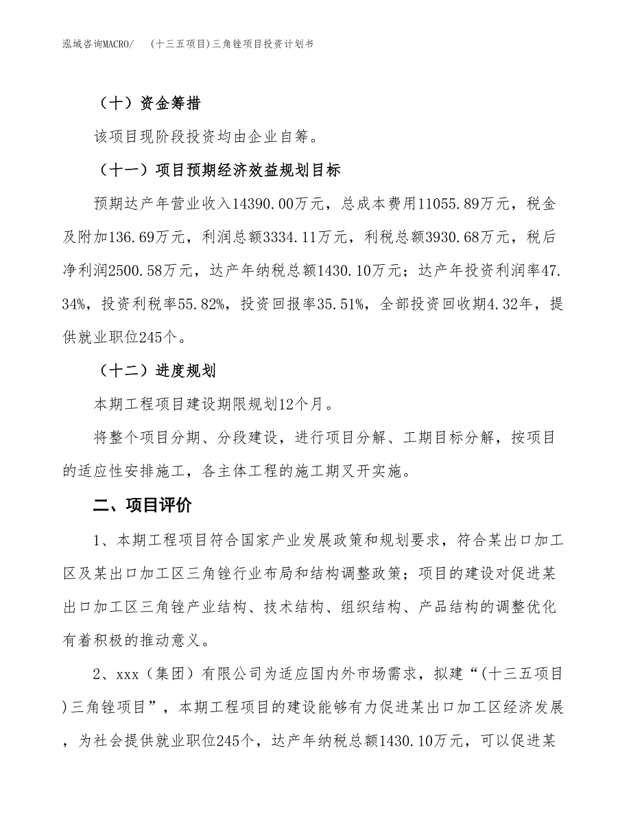 (十三五项目)三角锉项目投资计划书.docx_第3页