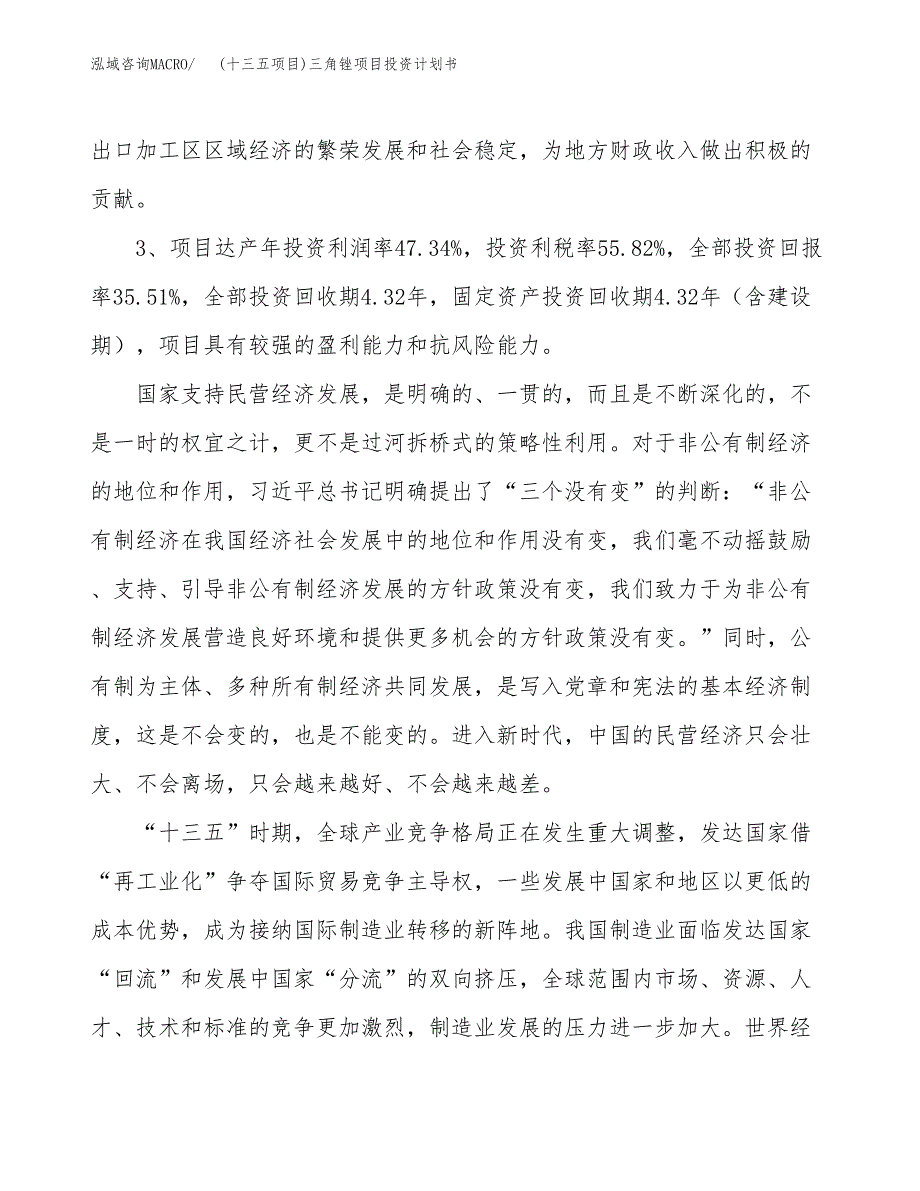 (十三五项目)三角锉项目投资计划书.docx_第4页