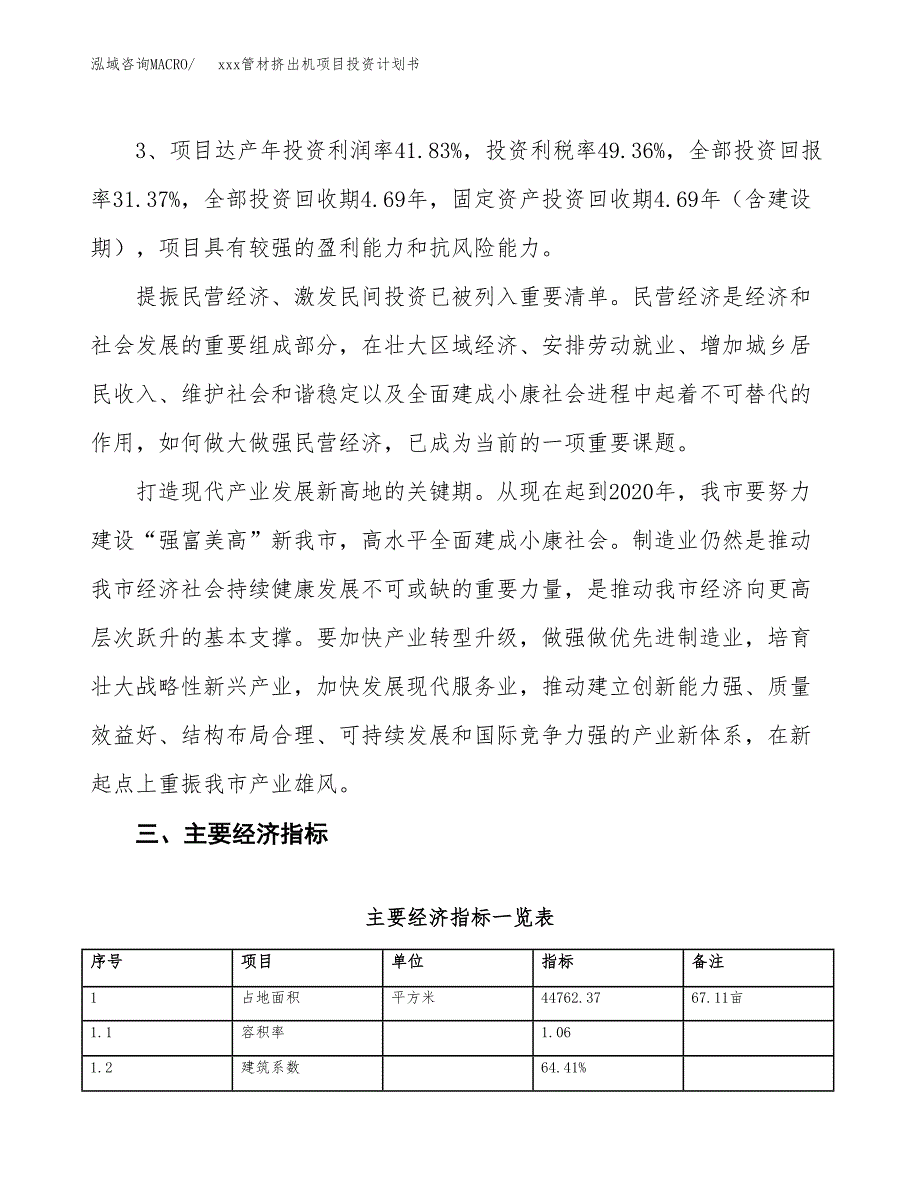 xxx管材挤出机项目投资计划书范文.docx_第4页