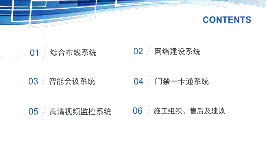 某公司研发大楼网络建设方案.ppt_第2页