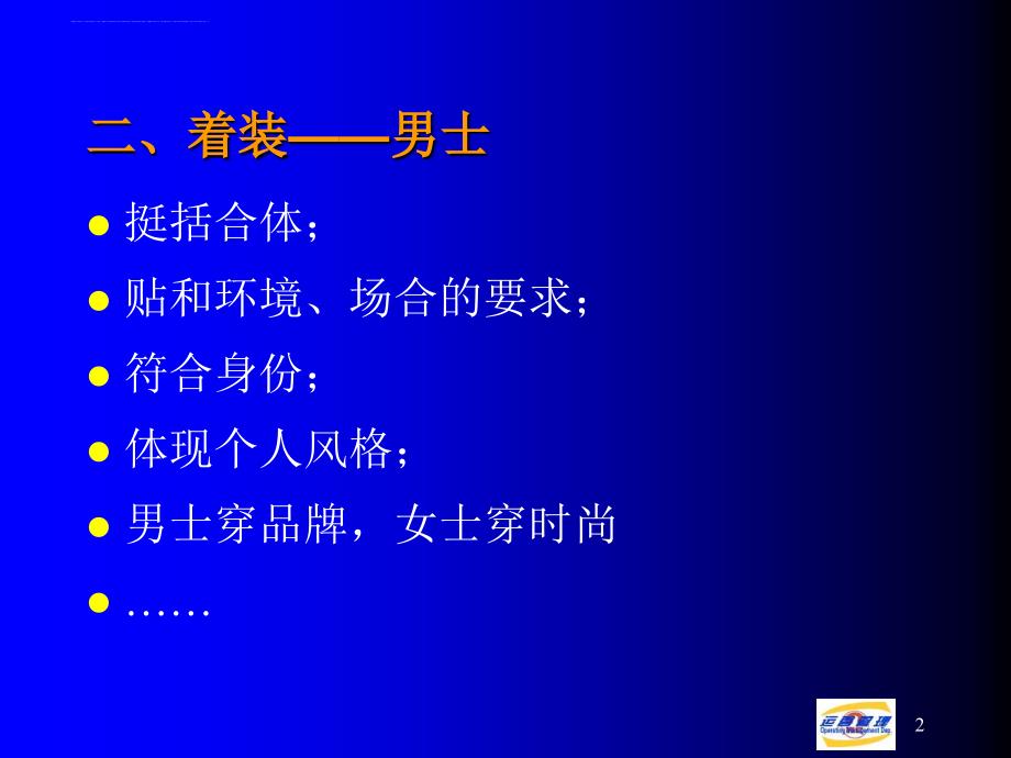 某国际集团商务礼仪.ppt_第3页