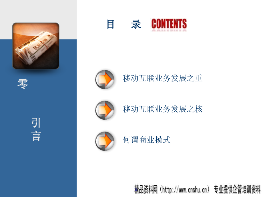 移动互联网商业模式研究报告.ppt_第2页